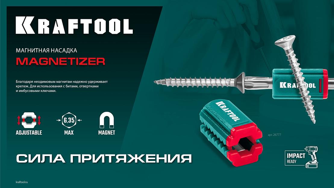 KRAFTOOL MAGNETIZER магнитный держатель для крепежа (26777) фото 9