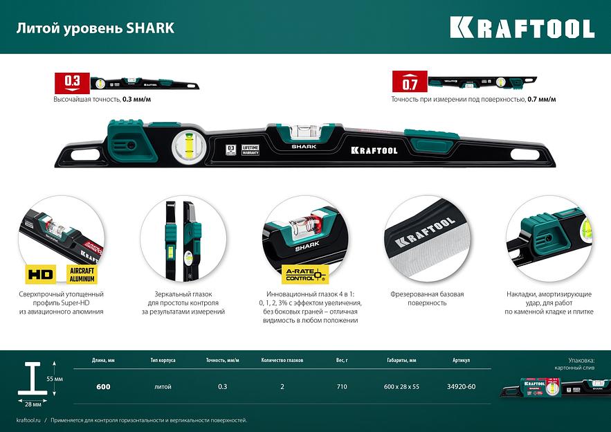 KRAFTOOL A-RATE CONTROL Shark, 600 мм, с инновационным зеркальным глазком, литой уровень (34920-60) фото 10
