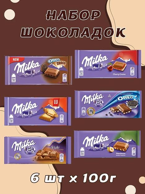 Набор Альпийского шоколада Milka, 6 плиток ОПТ фото 1