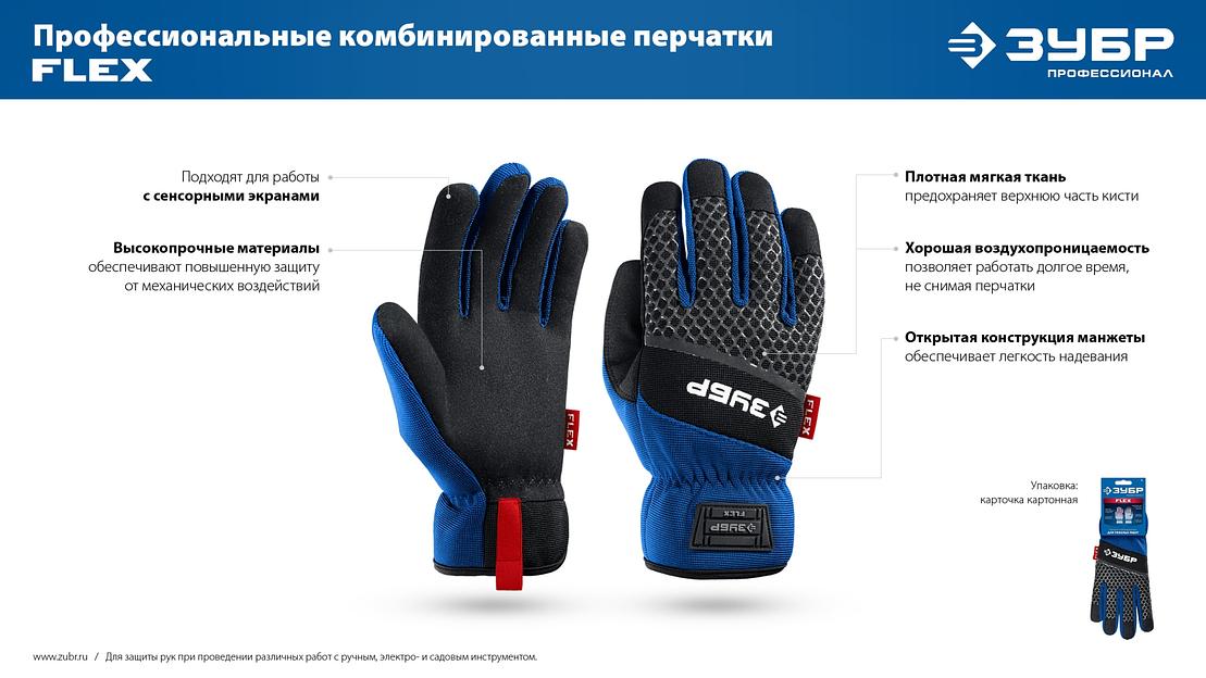 ЗУБР FLEX р.XL (10), красные, профессиональные комбинированные перчатки, работа с сенсорными экранами, Профессионал (11479-XL) фото 10