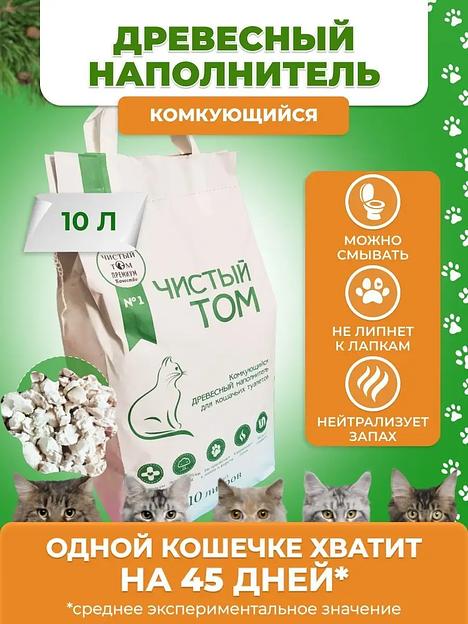 Комкующийся наполнитель для домашних животных Чистый Том экологический, 4 кг (10 л) фото 1