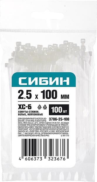 СИБИН ХС-Б, 2.5 x 100 мм, нейлон РА66, 100 шт, белые, хомуты-стяжки (3786-25-100) фото 3