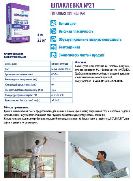 Шпаклевка гипсовая №21 ОПТ фото 2