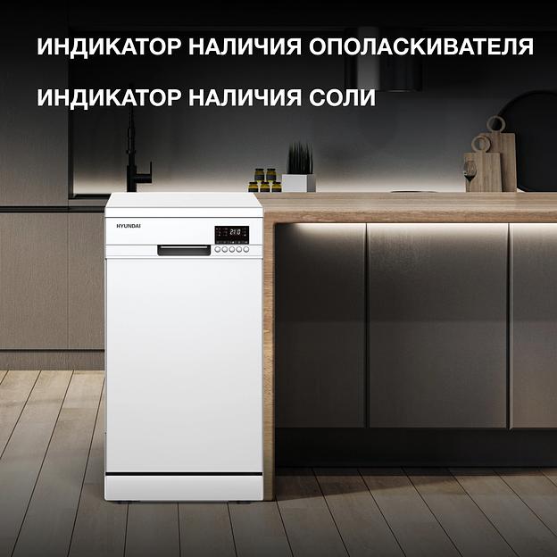 Посудомоечная машина Hyundai DF414 белый (узкая) фото 7
