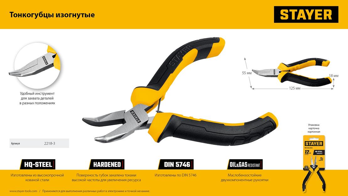 STAYER 120 мм, Мини-тонкогубцы изогнутые (2218-3) фото 9