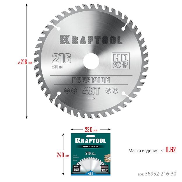 KRAFTOOL Precision, 216 х 30 мм, 48Т, пильный диск по дереву (36952-216-30) фото 6