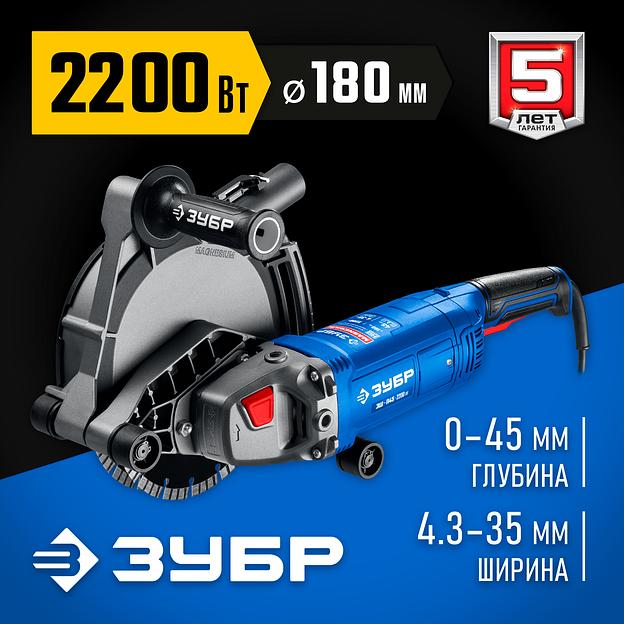 ЗУБР d 180 мм, 2200 Вт, 45 мм, штроборез (бороздодел), Профессионал (ЗШ-П45-2200 ПТ) фото 2