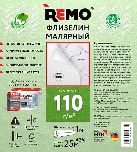 Remo Малярный Флизелин 110 г/м2 фото 2