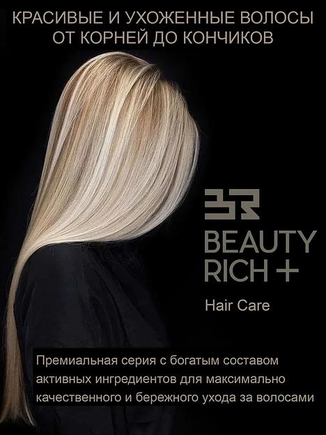 Шампунь Beauty Rich «Увлажнение и объём», 500 мл ОПТ фото 4