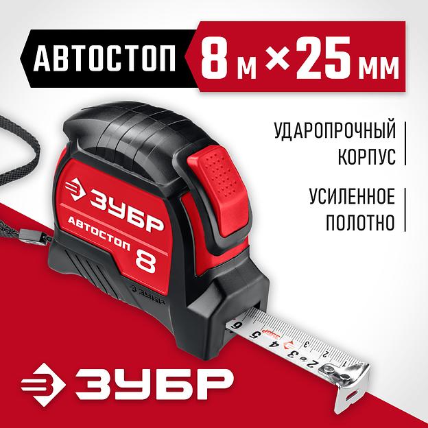 ЗУБР Автостоп, 8 м х 25 мм, рулетка с автостопом (34052-08-25) фото 2