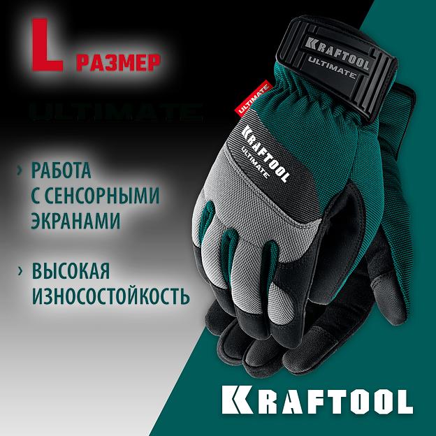 KRAFTOOL ULTIMATE р.L (9), профессиональные комбинированные перчатки, работа с сенсорными экранами (11299-L) фото 2
