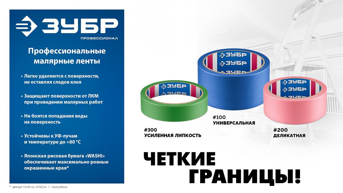 ЗУБР №100 48 мм х 25 м, для гладких и слегка шероховатых поверхностей, малярная лента, Профессионал (12141-48) фото 7