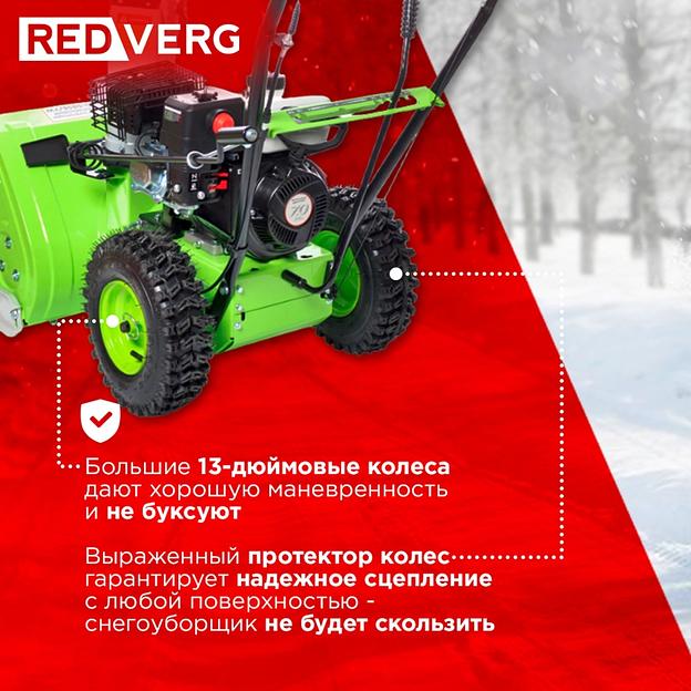Снегоуборщик бензин. RedVerg RD-SB56/7W 5.15кВт 7л.с. фото 6