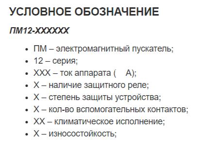 Пускатель ПМ12-100100 У3/УХЛ4 фото 2