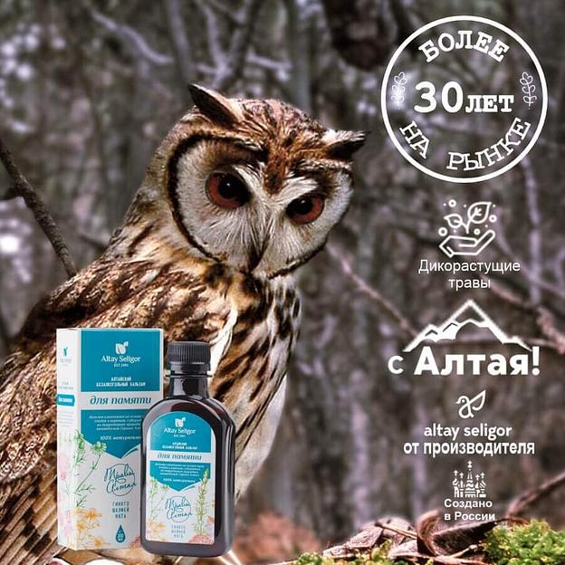 Бальзам «Для памяти» 200 мл опт фото 6