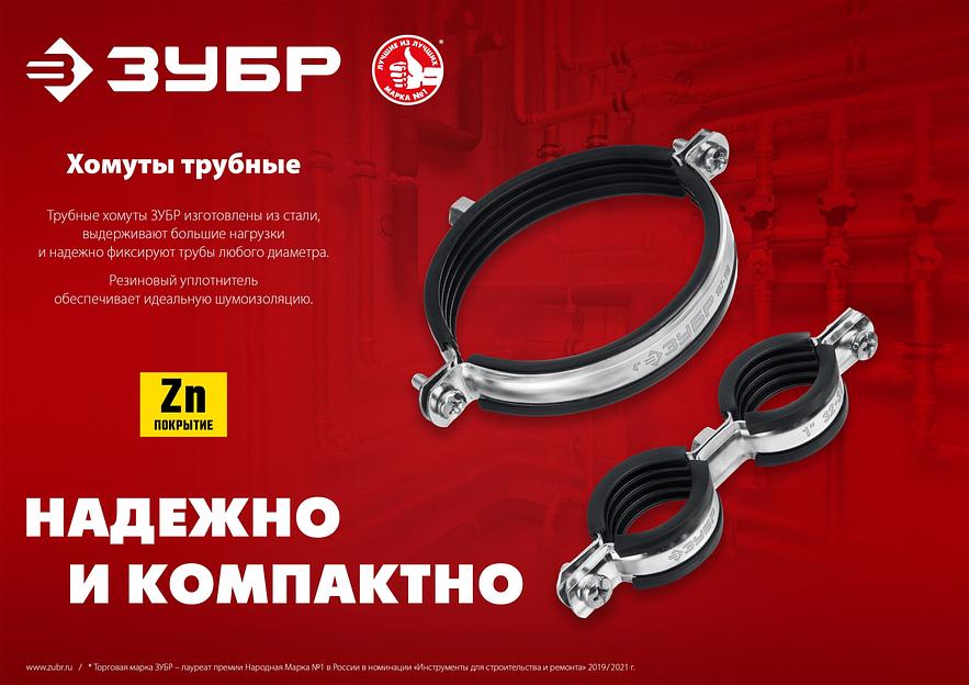 ЗУБР 1″, цинк, 8 шт, двойной трубный хомут (37890-32-37) фото 5