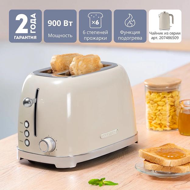 Тостер Galaxy Line GL 2918 900Вт кремовый фото 2