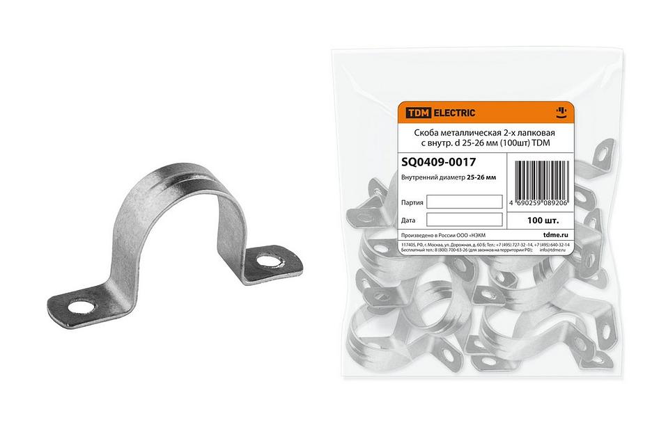Скоба металлическая 2-х лапковая с внутренним d 25-26 мм (100шт) фото 1