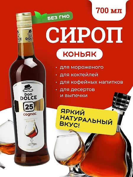 Коньяк 0,7 л. сироп Дон Дольче /1/6/ фото 1