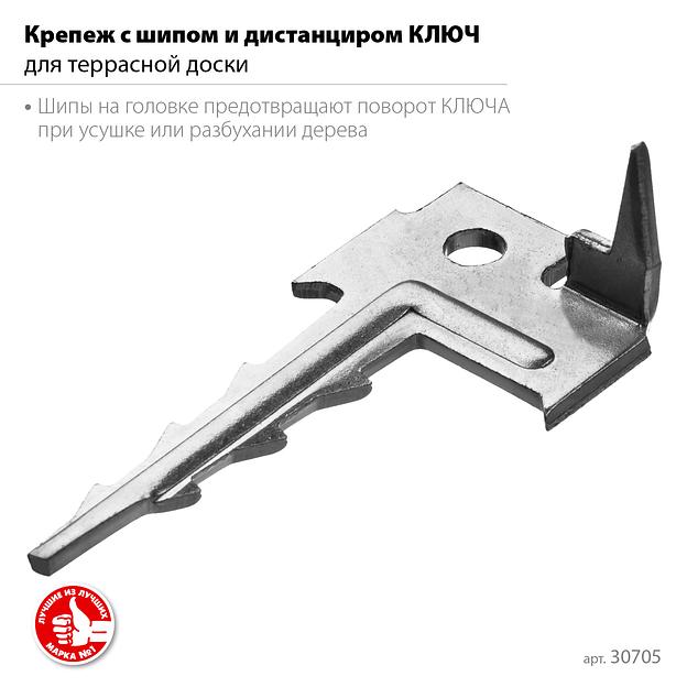 ЗУБР Ключ, 60 x 30 мм, цинк, 200 шт, скрытый крепеж с шипом для террасной доски (30705) фото 3
