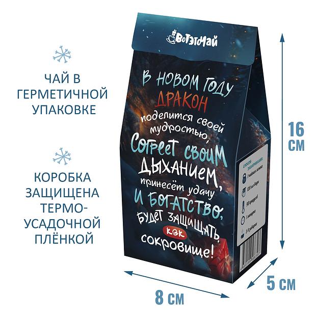 Чёрный чай «С новым годом!» с драконом 50 г, опт фото 3