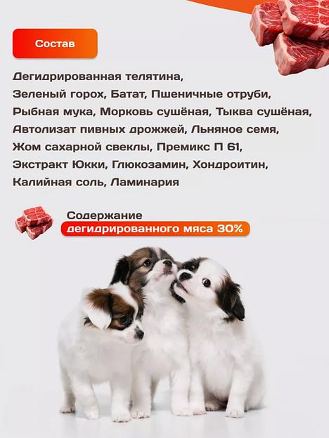 Корм для щенков KamLeader «Holistic Телятина с овощами» 2 кг фото 2