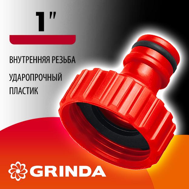 GRINDA GI-1, 1″, с внутренней резьбой, штуцерный адаптер (8-426303) фото 2