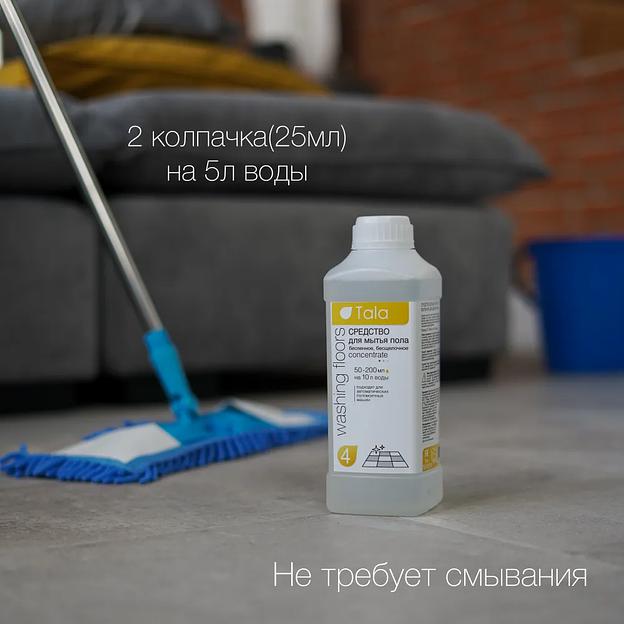 Моющий эко концентрат для мытья пола Tala №04 1 л ОПТ фото 4