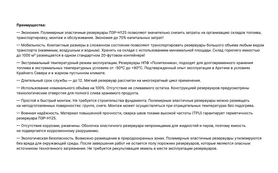 Резервуар 125 м³ для хранения топлива и ГСМ фото 2