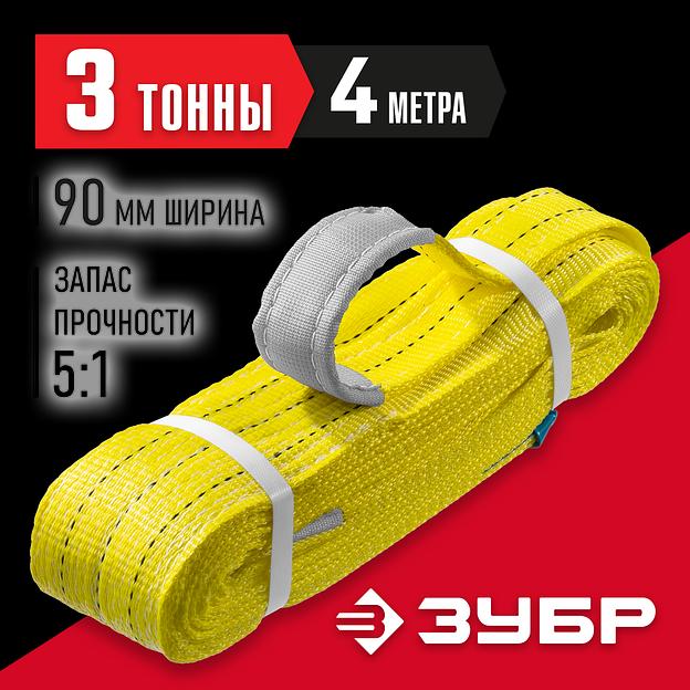 ЗУБР СТП-3/4, желтый, г/п 3 т, длина 4 м, текстильный петлевой строп (43553-3-4) фото 2