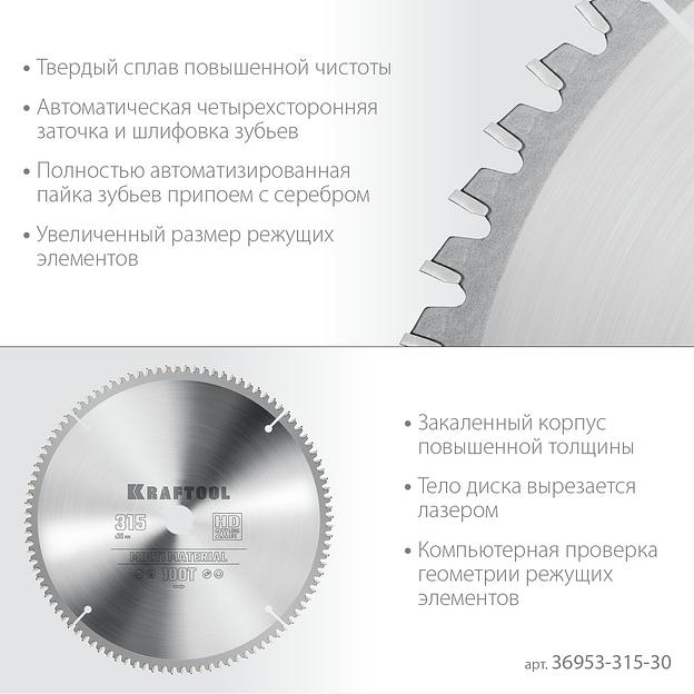 KRAFTOOL Multi Material, 315 х 30 мм, 96Т, пильный диск по алюминию (36953-315-30) фото 4