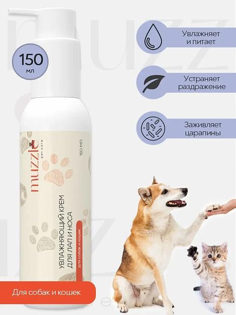 Увлажняющий крем для лап и носа собак и кошек 150 мл ОПТ фото 1
