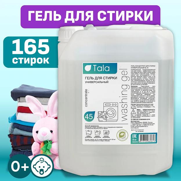Универсальный концентрированный гель для стирки белья 5 л ОПТ фото 2