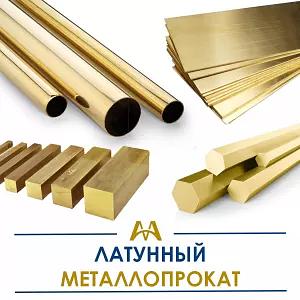 Латунный металлопрокат ОПТ фото 1
