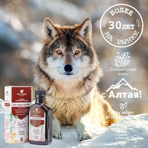 Бальзам «От простуды» с прополисом 200 мл опт фото 6