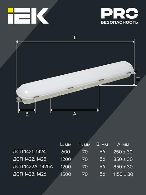 Светильник светодиодный ДСП 1425А 40Вт 1ч 4000К IP65 1200мм с БАП фото 5