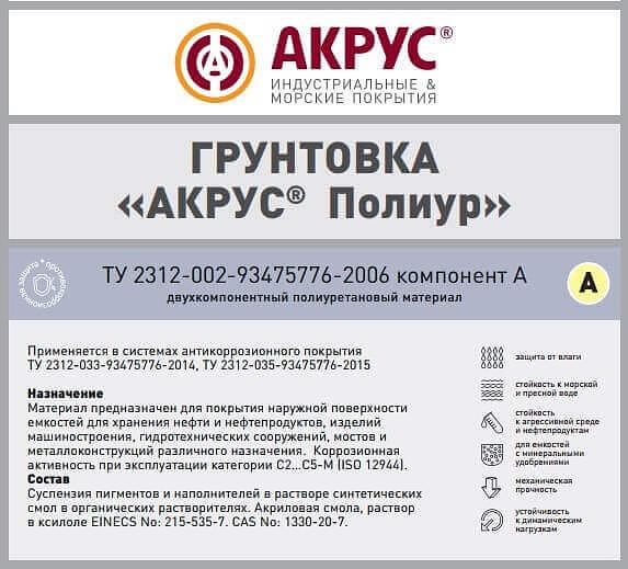 Грунт-эмаль АКРУС «Полиур» ОПТ фото 2