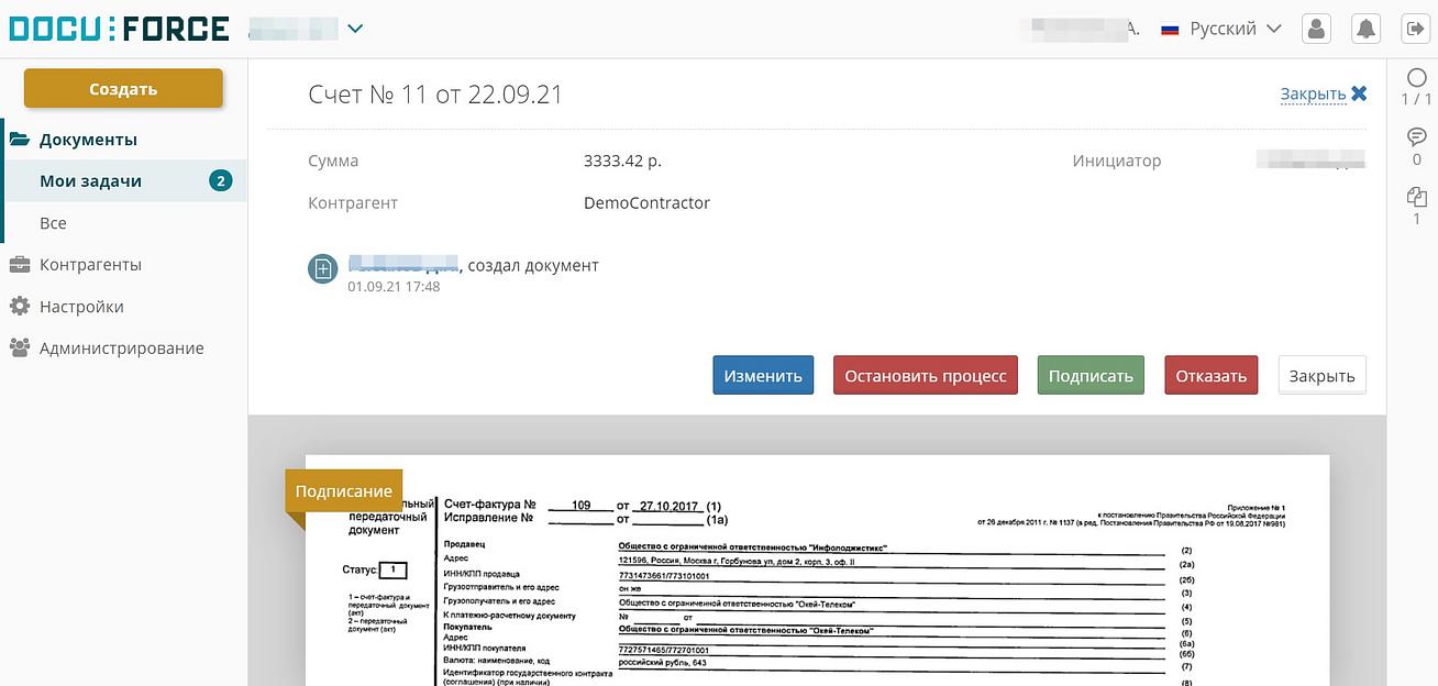 Услуга по внутреннему электронному документообороту «docuForce» фото 2