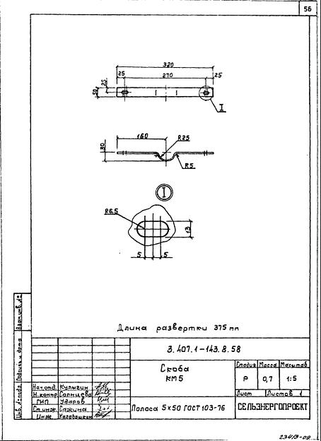 Скоба км5 серия 3.407.1-143 выпуск 8 фото 1