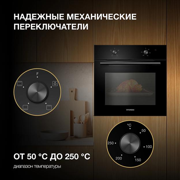 Духовой шкаф Электрический Hyundai HEO 6234 BG черный фото 8