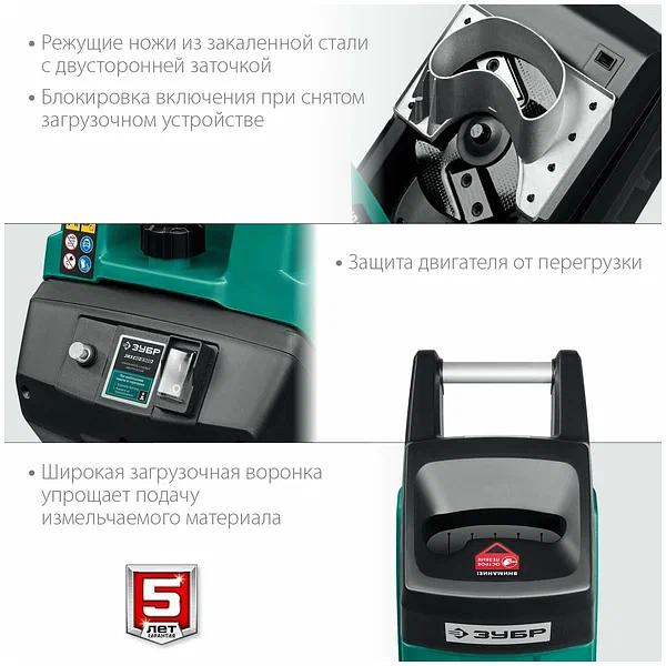 Измельчитель садовый электрический ЗУБР ЗИЭ-40-2300 фото 7
