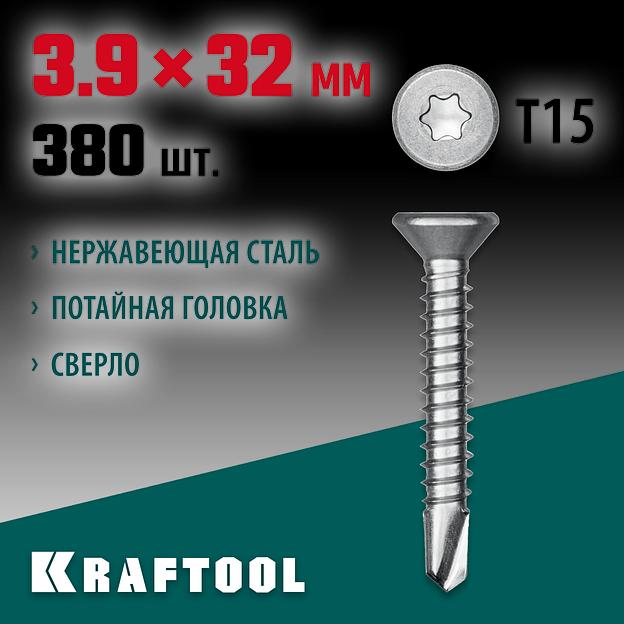 KRAFTOOL DS-C, 32 х 3.9 мм, А2, сверло, потайная головка, ТХ15, 380 шт, саморез нержавеющий (300932-39-032) фото 2