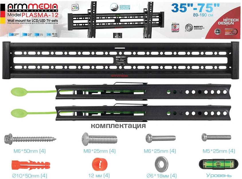Кронштейн для ТВ ARM PLASMA-12 black (max VESA 400x400 мм., настенный, max 50 кг) (90705) фото 8