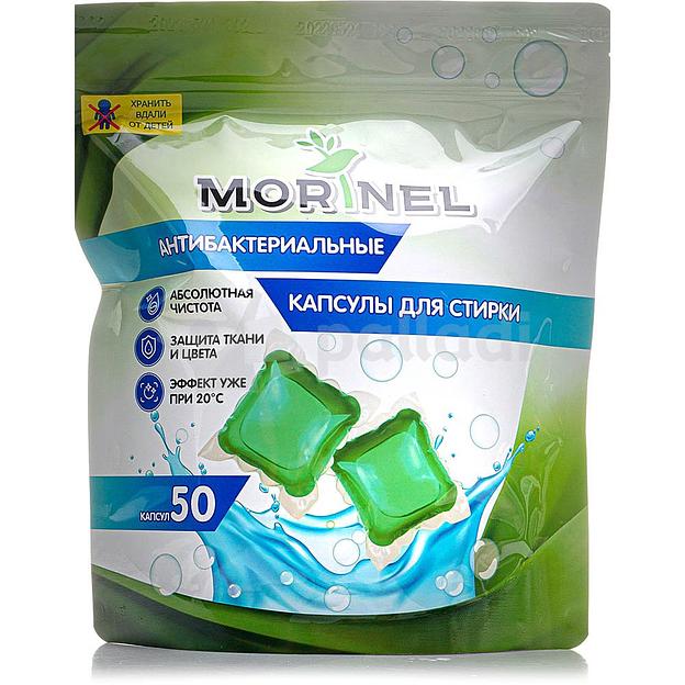 Капсулы Morinel антибактериальные 8 гр, 50 шт, опт фото 1