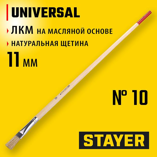 STAYER UNIVERSAL, 11 мм, светлая натуральная щетина, деревянная ручка, все виды ЛКМ, плоская тонкая кисть (0124-10) фото 2