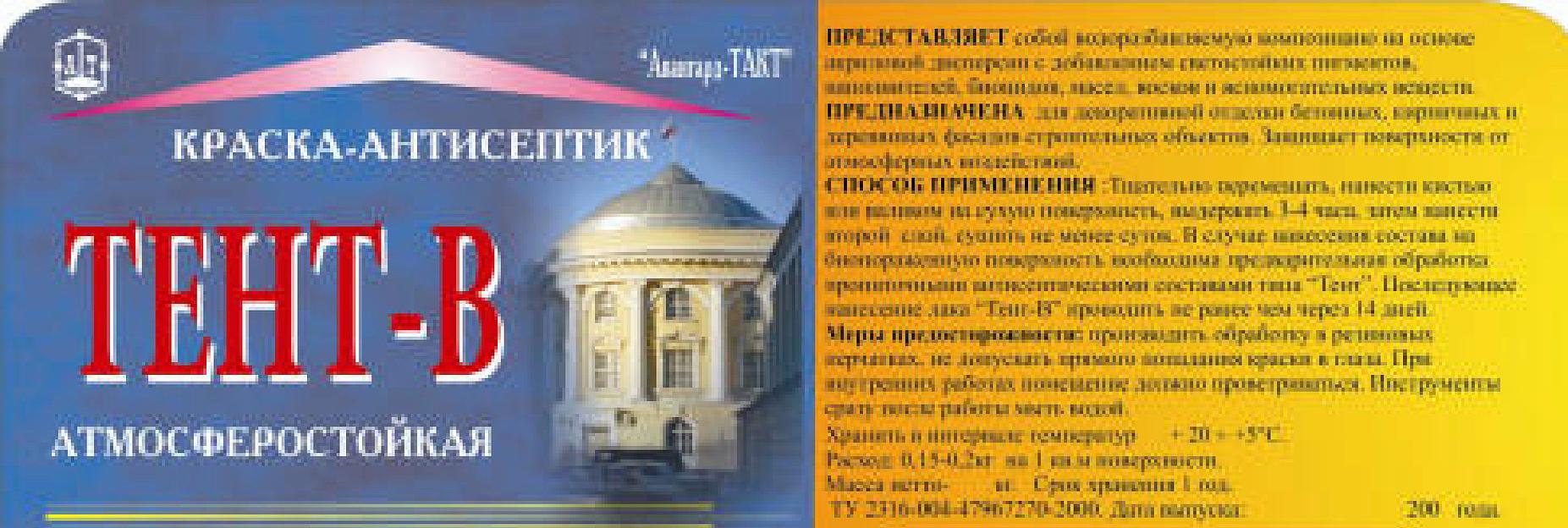 Краска-антисептик "ТЕНТ-В" атмосферостойкая 1 кг ОПТ фото 2