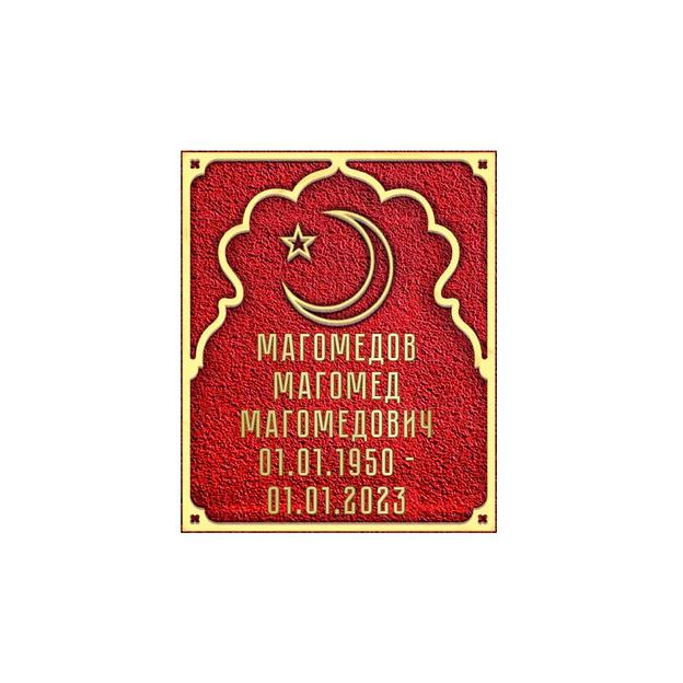 Ритуальная табличка Р-009 опт фото 6