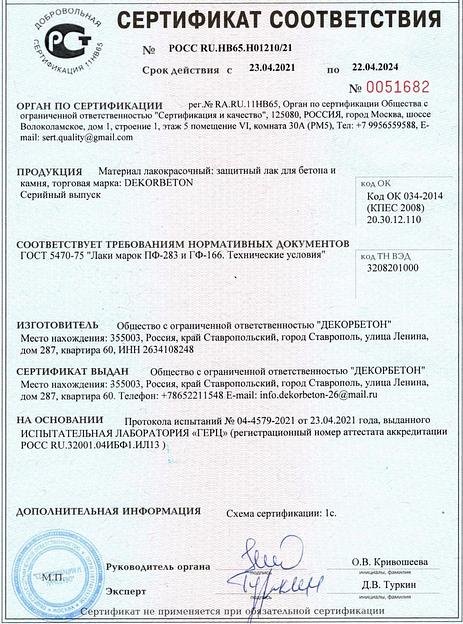 Лак-пропитка для бетона и камня 10 л фото 3