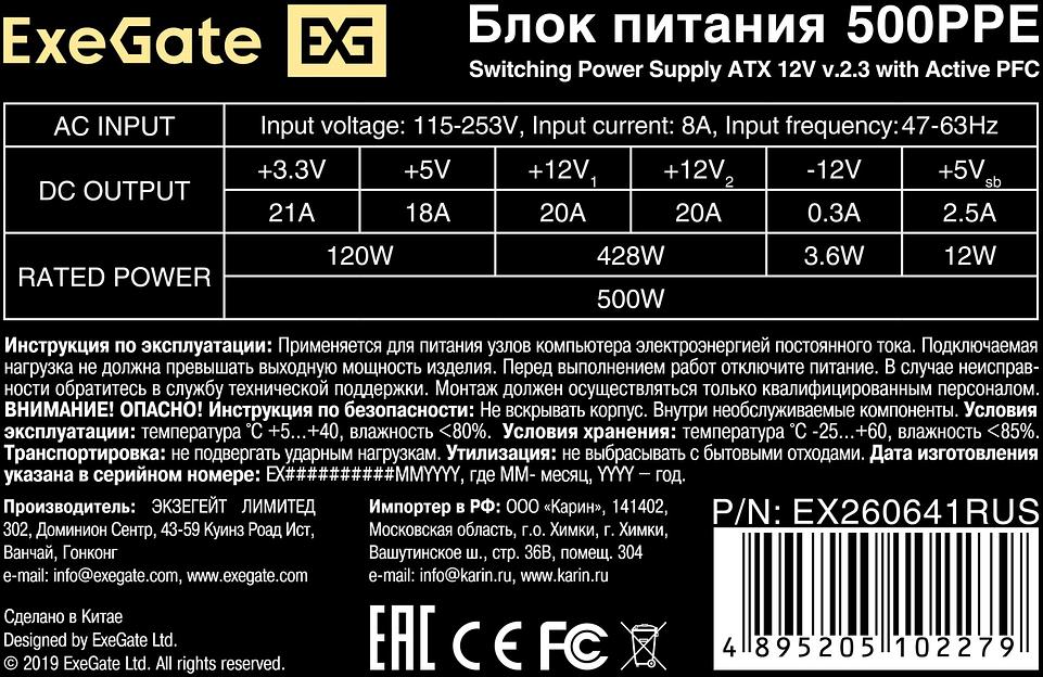Блок питания 500W ExeGate 500PPE (ATX, APFC, PC, 80 PLUS, 12cm fan, 24pin, 2x(4+4)pin, 2xPCI-E, 5xSATA, 3xIDE, black, кабель) (EX260641RUS-PC) фото 3