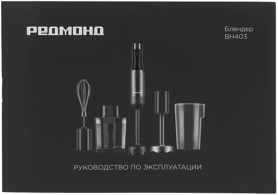 Блендер погружной Redmond BH403 1500Вт бронзовый фото 9